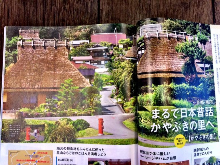 美山　雑誌