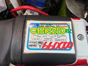 CBR250RR