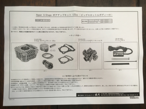 クロスカブJA45 ボアアップキット