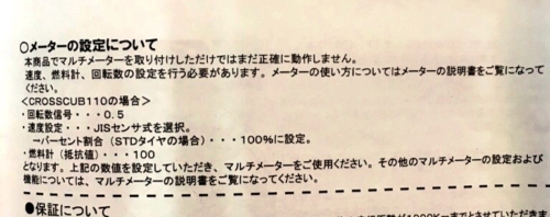 クロスカブJA45　マルチメーター