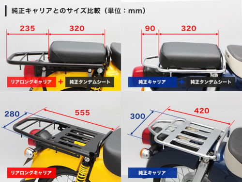 クロスカブ110 JA45 リアロングキャリア