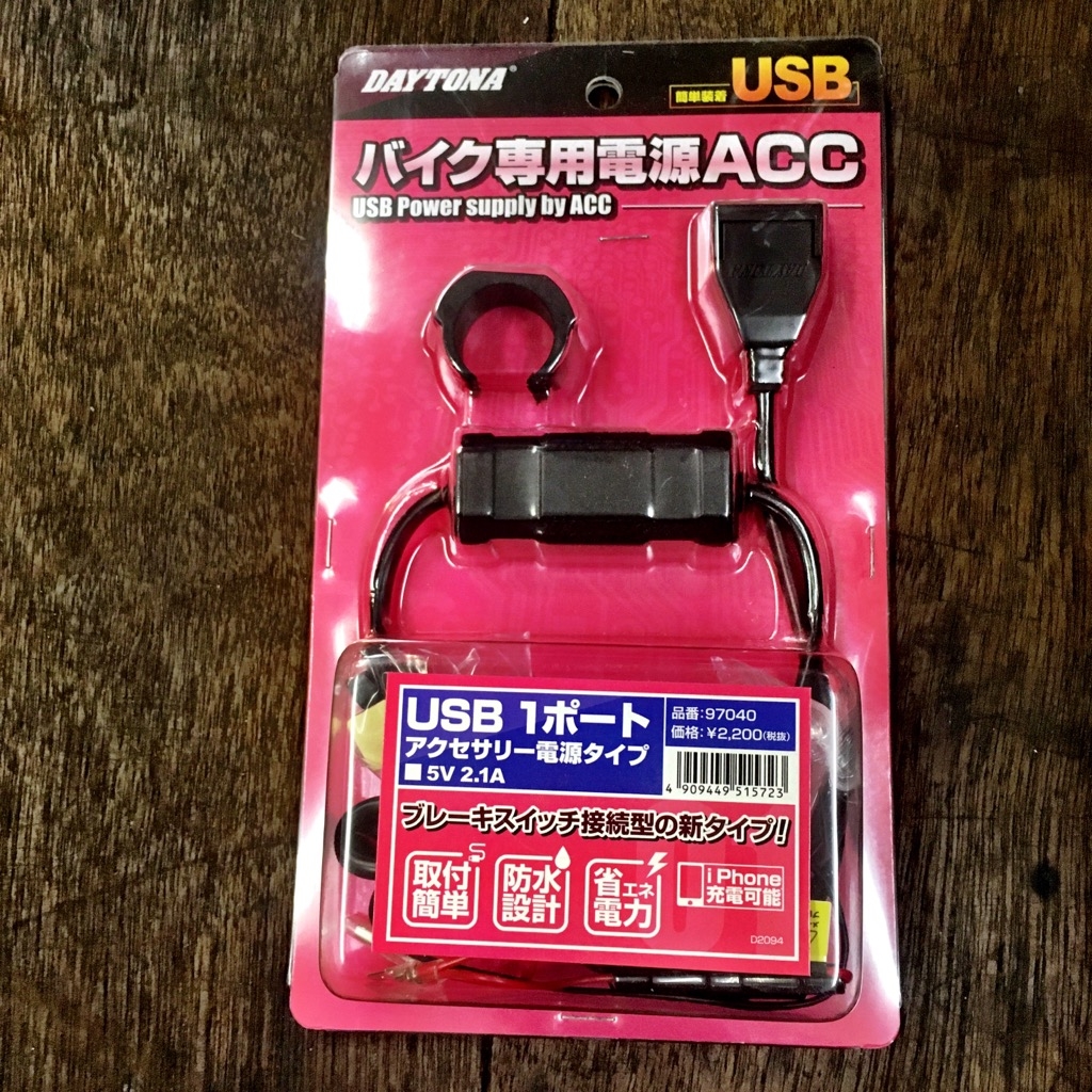 デイトナ　USB電源